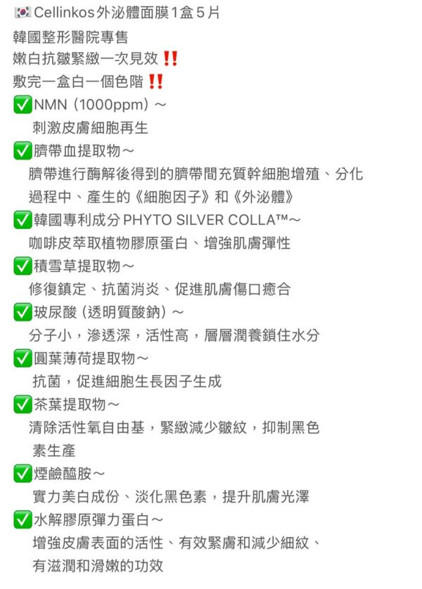 Make01 Cellinkos 外泌體面膜 