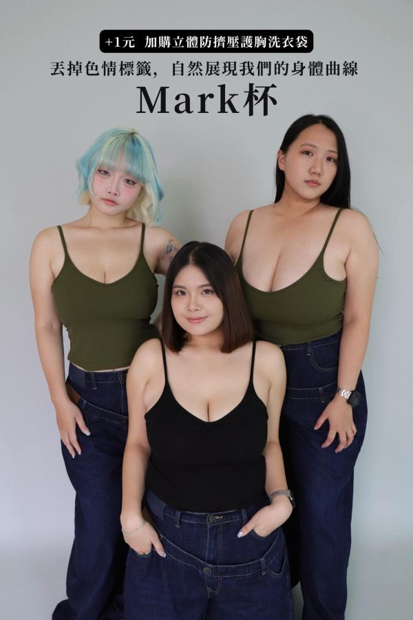 【Mark杯】鵝蛋領修身BRATOP 