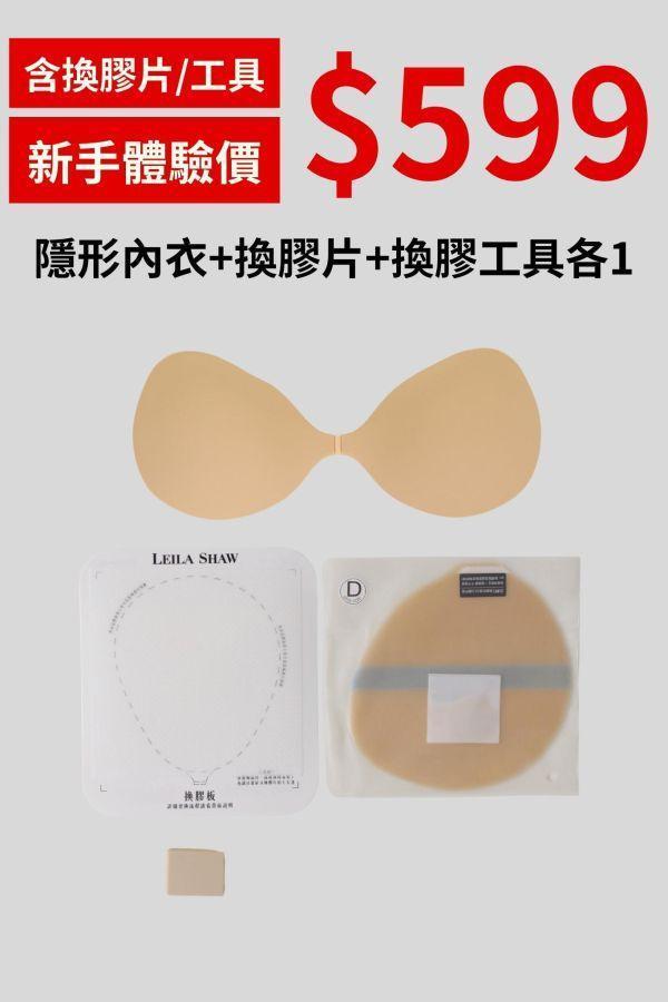 【新手體驗組】牛奶糖隱形內衣 