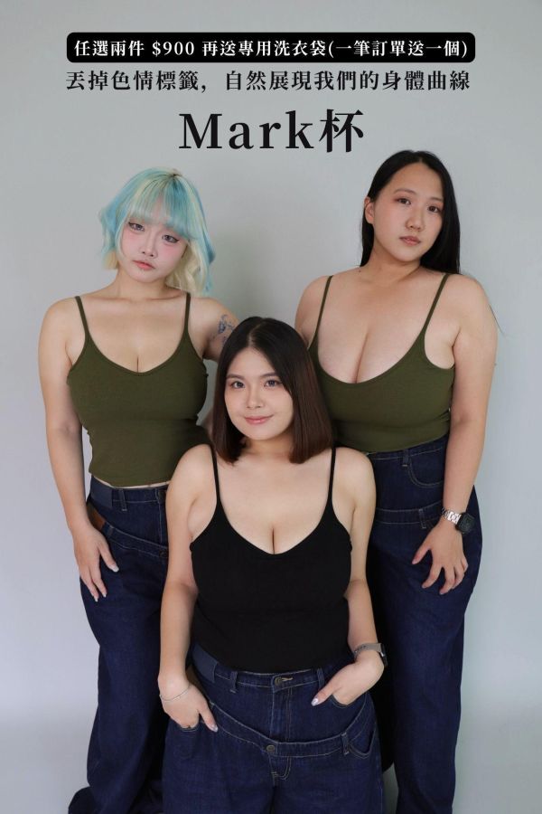 【Mark杯】鵝蛋領修身BRATOP 