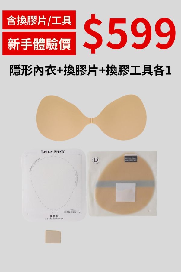 【不黏免丟！可換膠片】牛奶糖全薄隱形內衣 