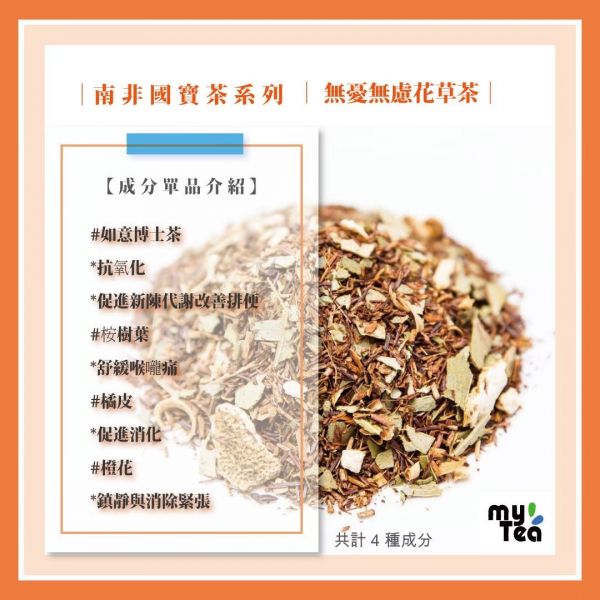 無憂無慮國寶茶 