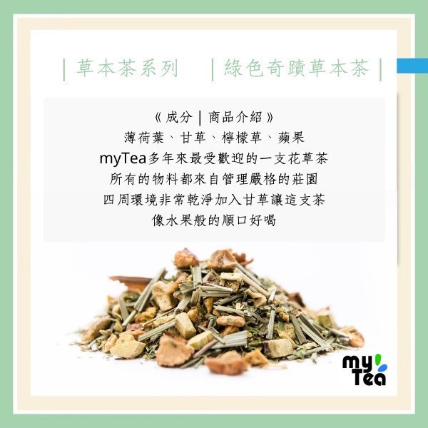 25入三角立體茶包 中秋節,送禮,草本茶,mytea,禮物