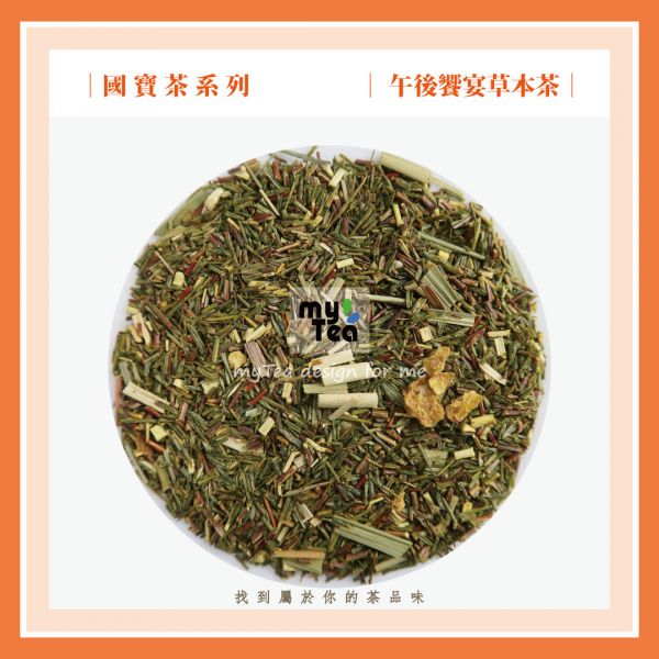 午後紓壓國寶茶 