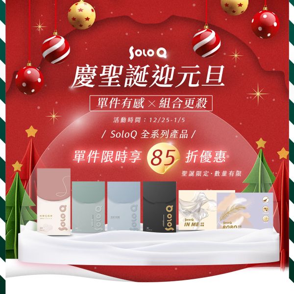 慶聖誕迎元旦 / 單件有感 x 組合更殺 