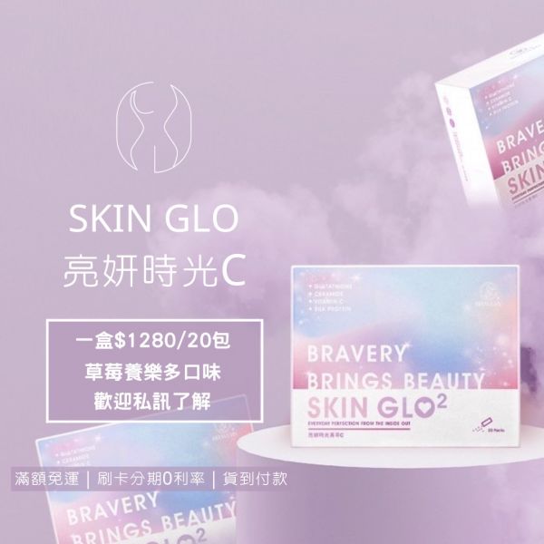 SKIN GLO 亮妍時光精萃C 