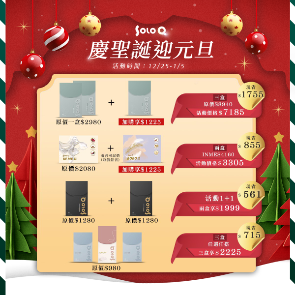 慶聖誕迎元旦 / 單件有感 x 組合更殺 