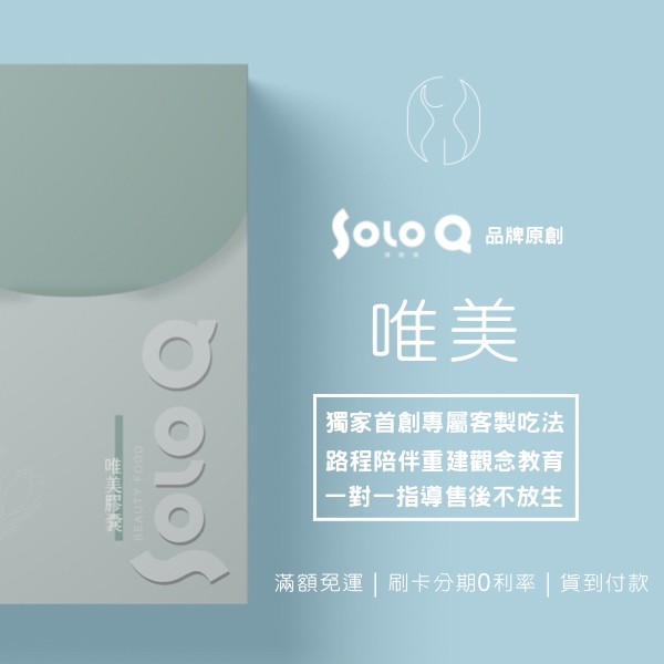 Solo  Q 唯美3.0 