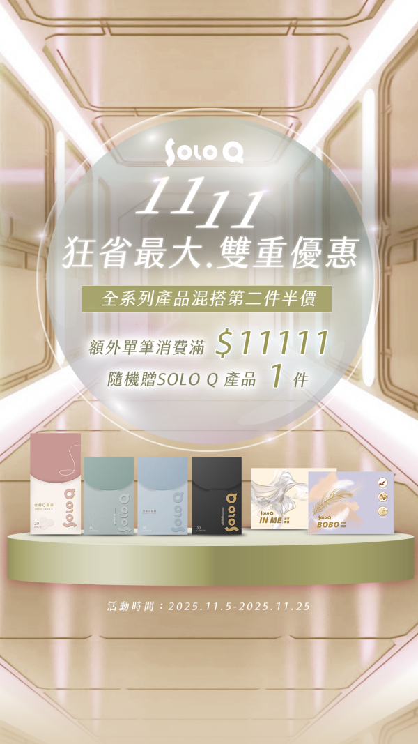1111三重優惠｜SoloQ 任選搭配折扣無上限 酵素 瘦身 soloQ 減肥 護肝 保肝 便秘 私密處保養 豐胸