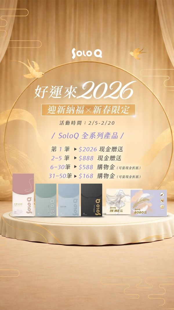 拼手速 !! !下單送現金・SoLoQ 馬年活動 酵素 減肥 護肝 私密保養 豐胸 瘦身