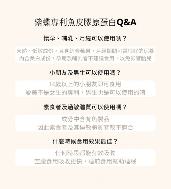 紫蝶專利魚皮膠原蛋白粉 紫蝶,紫蝶專利魚皮膠原蛋白粉,膠原蛋白粉,玖玥,玖玥國際有限公司,美白,豐胸,生髮