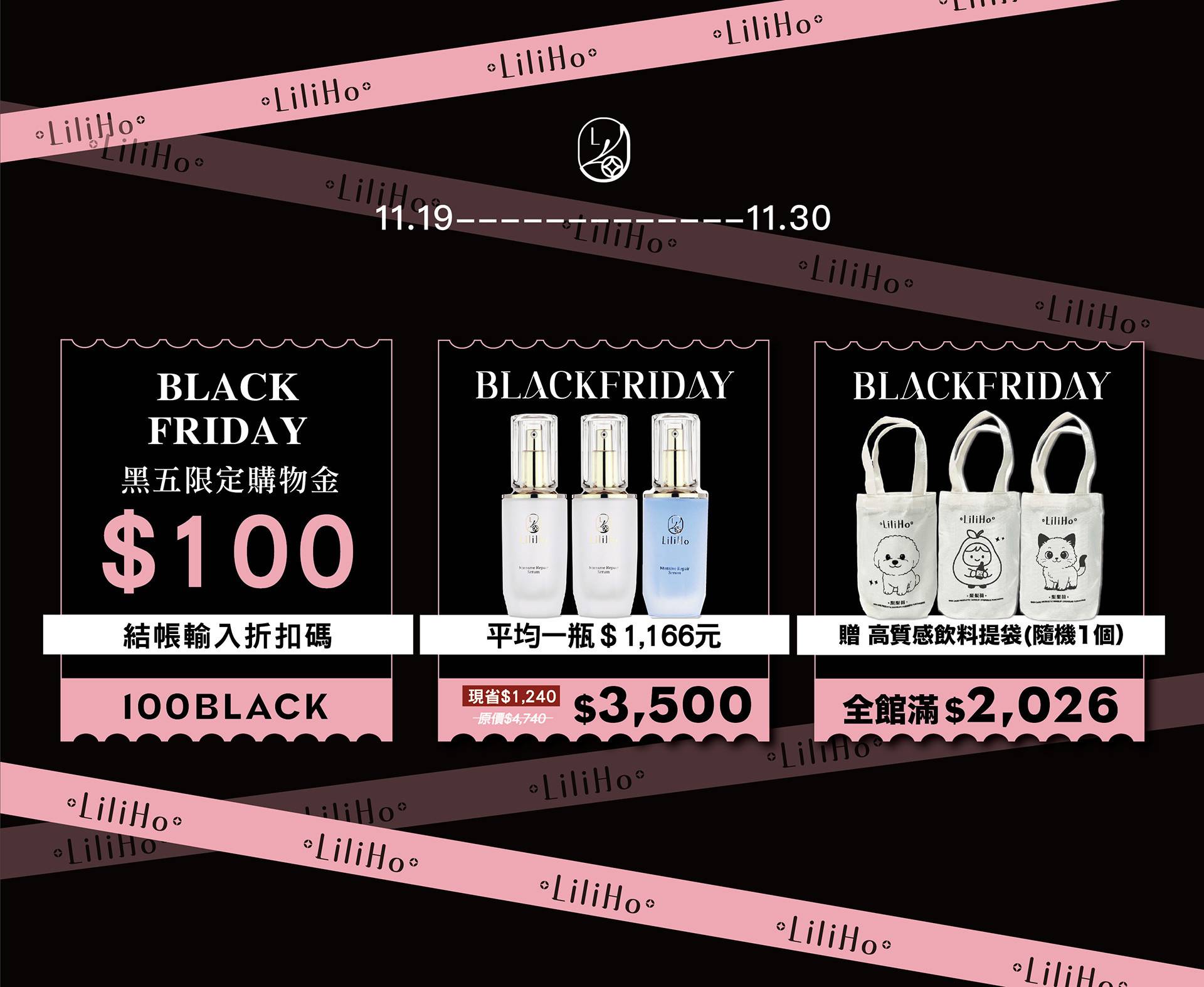   黑色星期五限定 - LiliHo 梨梨荷｜日日好嚴選質感生活好物