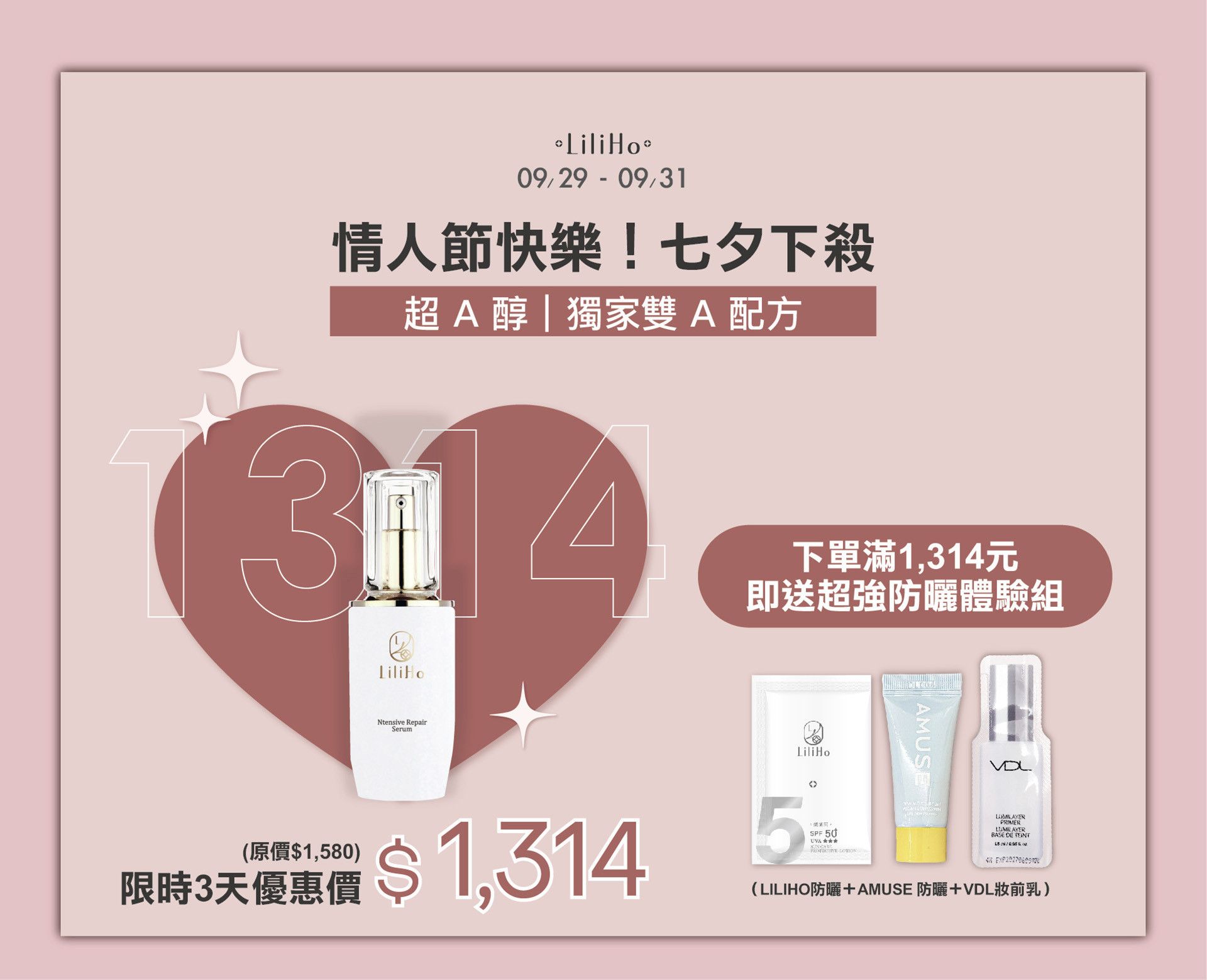 七夕寵愛限定 - LiliHo 梨梨荷｜日日好嚴選質感生活好物
