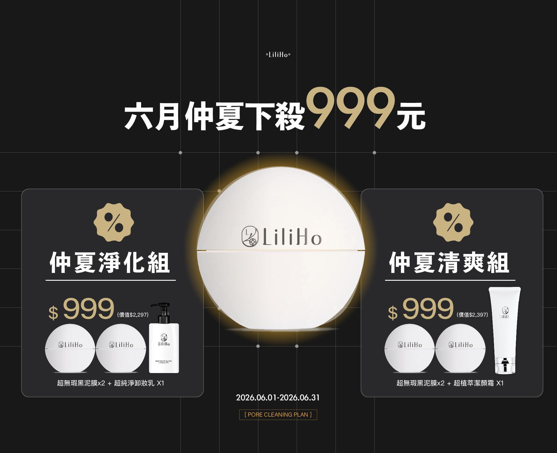 NEW!最新活動 - LiliHo 梨梨荷｜日日好嚴選質感生活好物