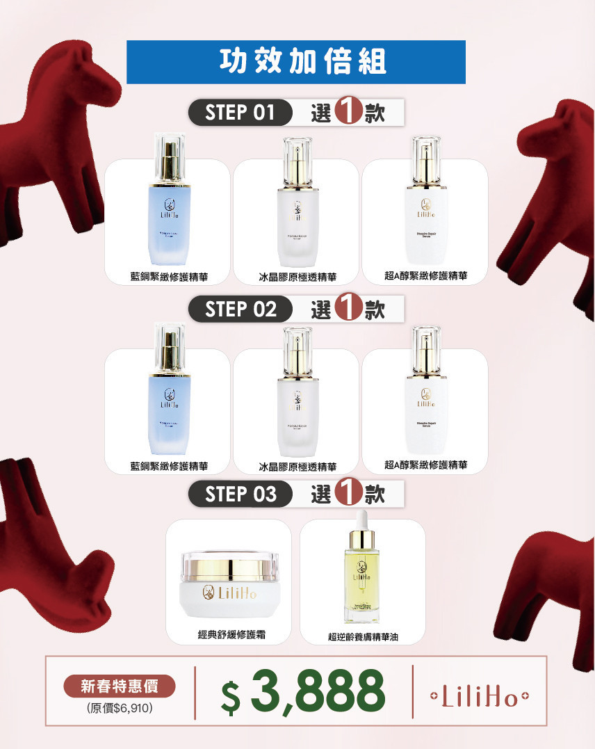 ♥︎ 功效加倍組，任選三款3888元  - LiliHo 梨梨荷｜日日好嚴選質感生活好物