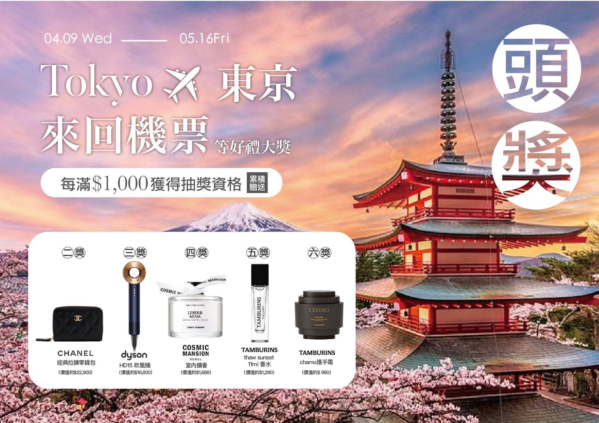 母親節✨滿千就抽東京機票✨消費越多中獎機率越高 - LiliHo 梨梨荷｜日日好嚴選質感生活好物