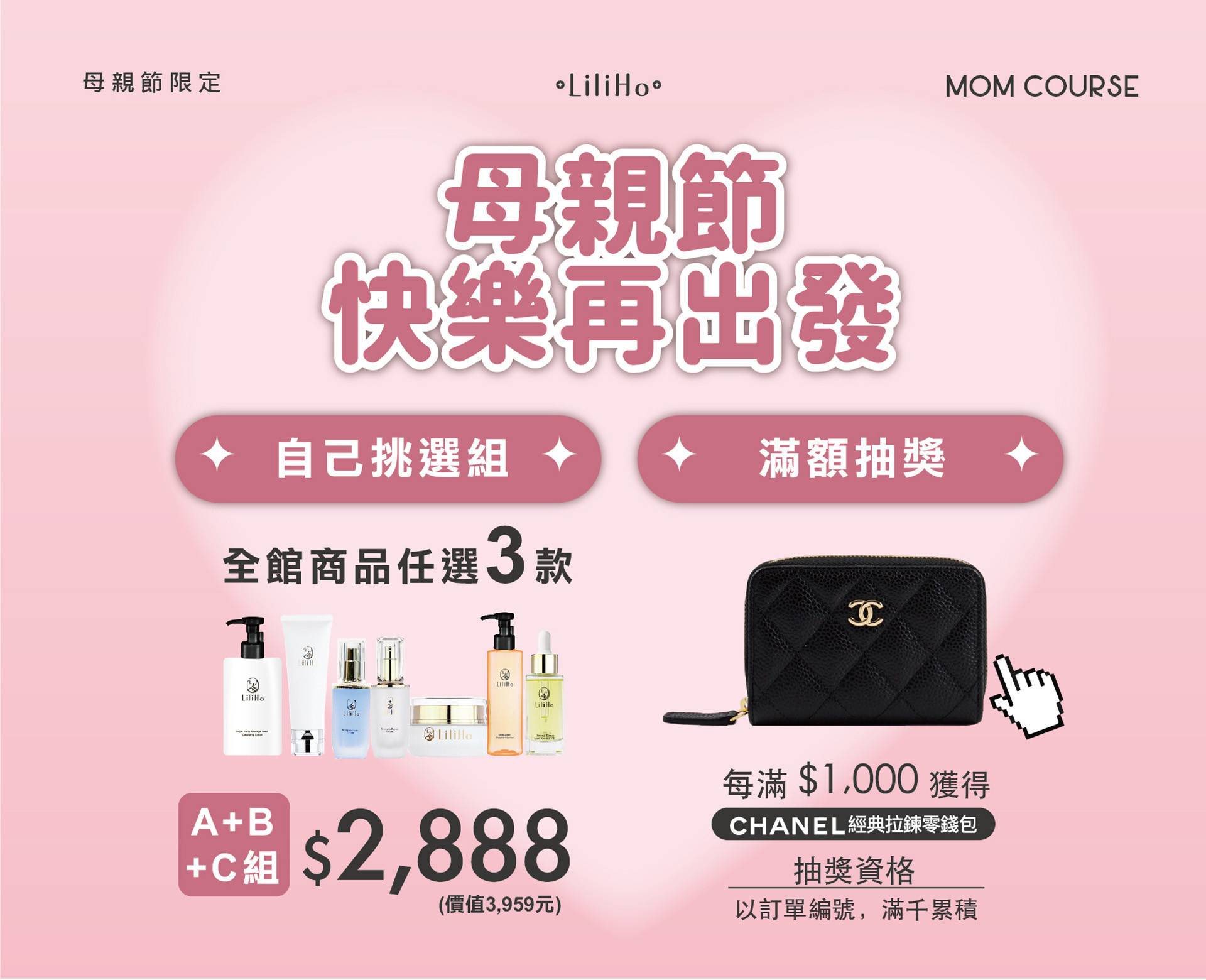 ♥️ 母親節快樂再出發 - LiliHo 梨梨荷｜日日好嚴選質感生活好物