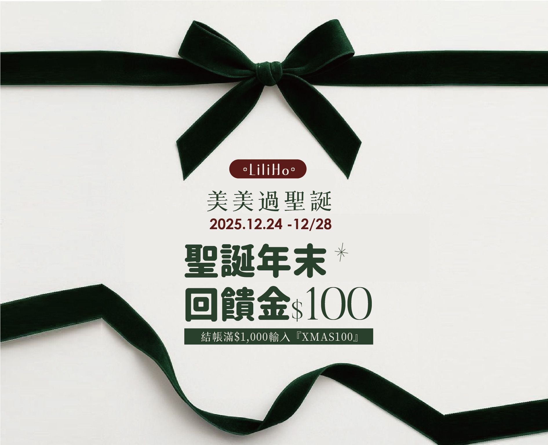 美美迎聖誕 - LiliHo 梨梨荷｜日日好嚴選質感生活好物