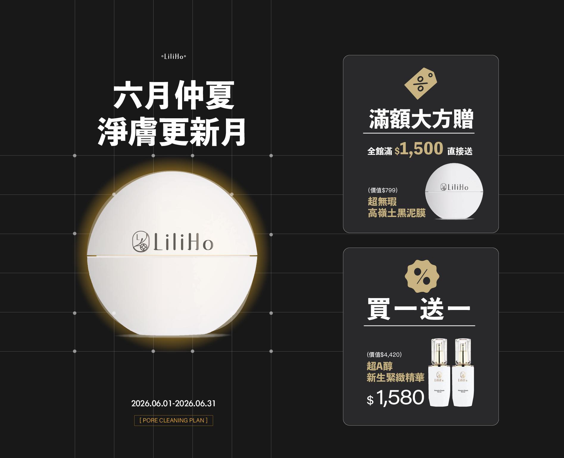 NEW!最新活動 - LiliHo 梨梨荷｜日日好嚴選質感生活好物