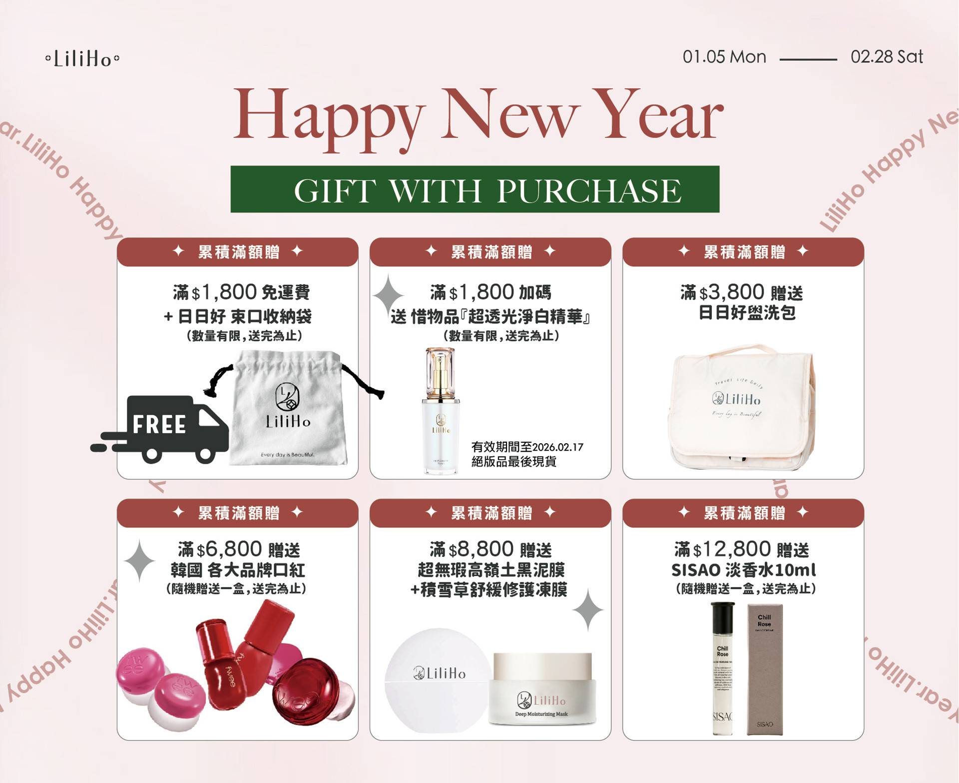 新年養膚啟動｜任選優惠組合 - LiliHo 梨梨荷｜日日好嚴選質感生活好物