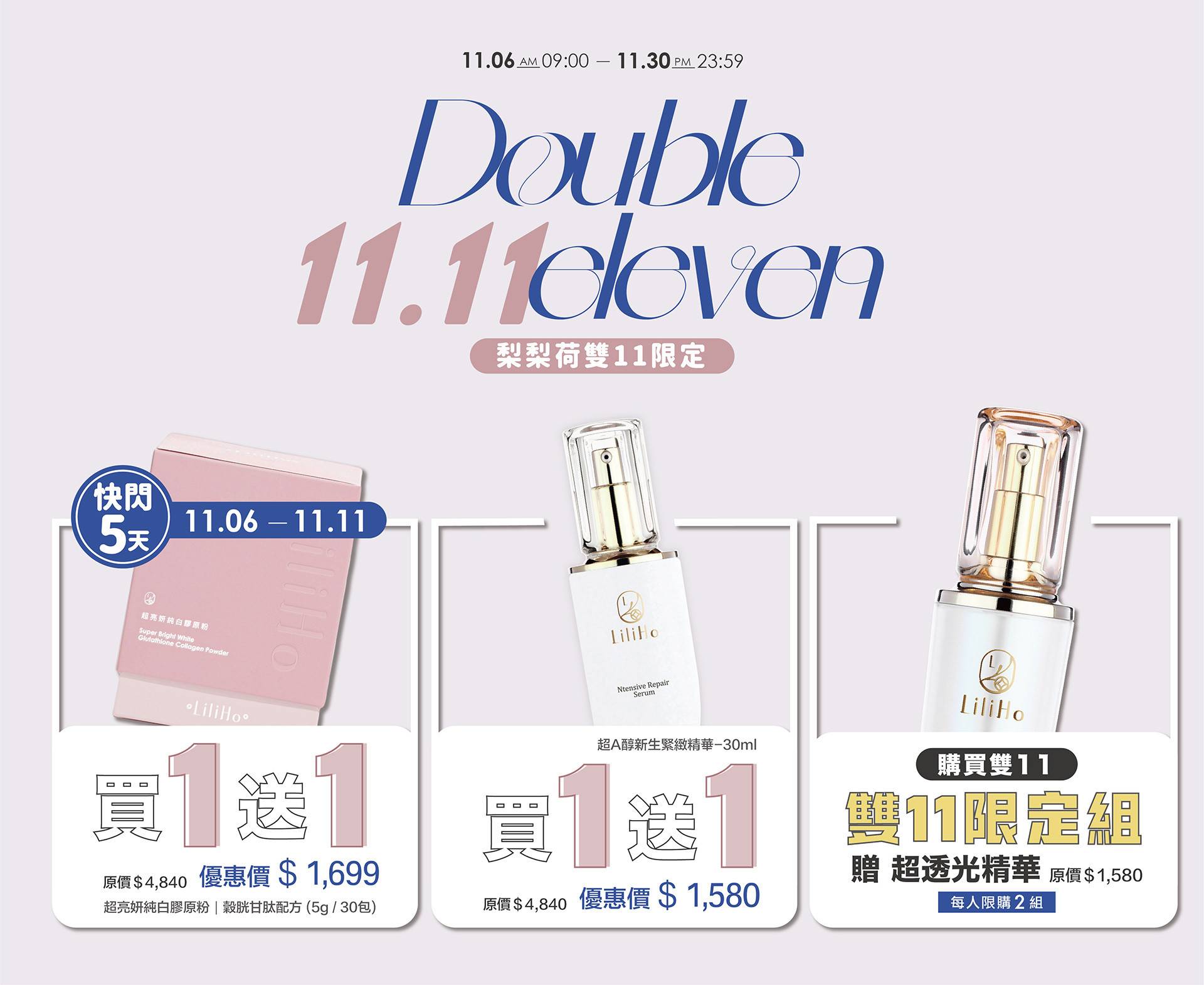 雙11限定優惠 - LiliHo 梨梨荷｜日日好嚴選質感生活好物