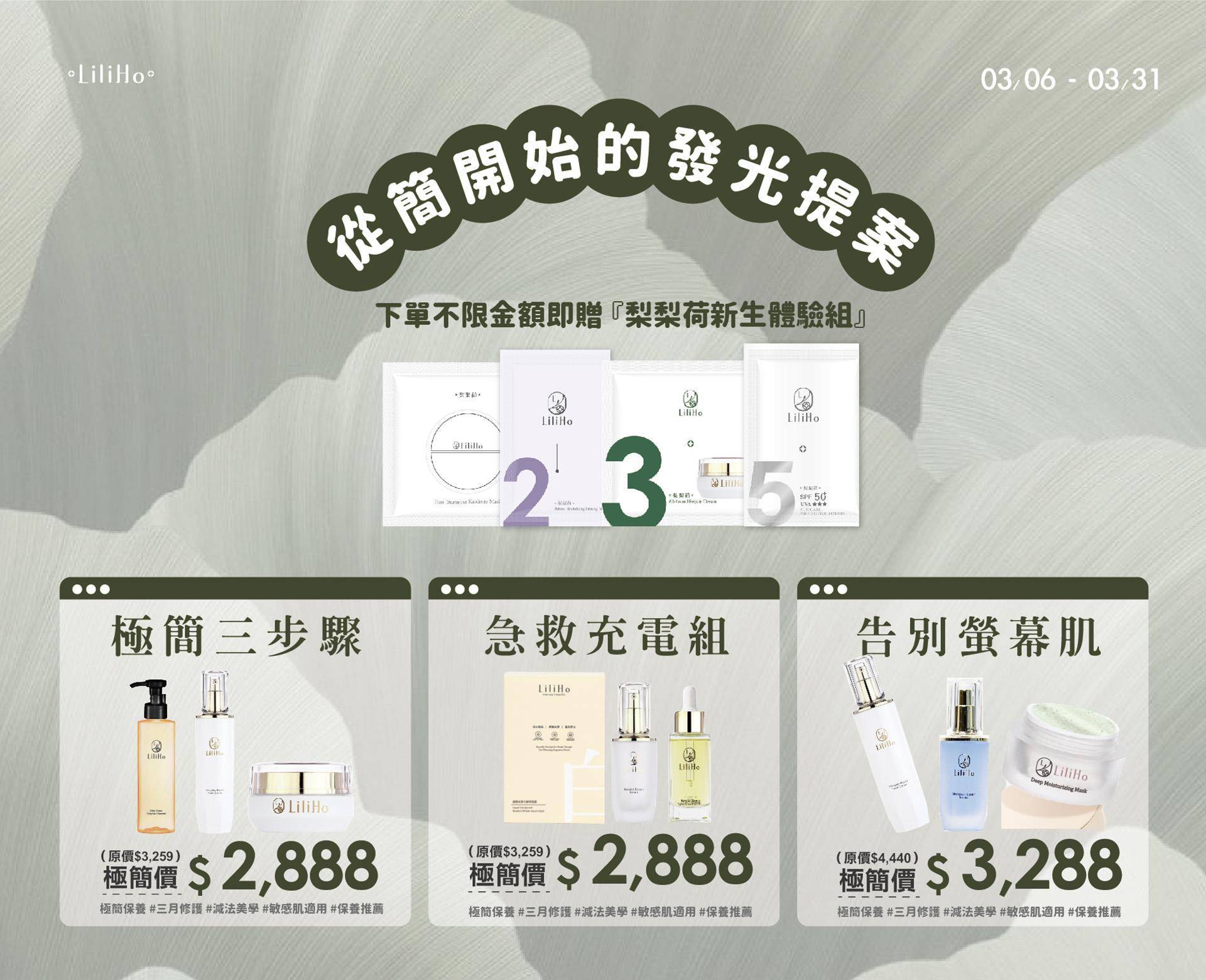 極簡主義者的保養哲學 - LiliHo 梨梨荷｜日日好嚴選質感生活好物