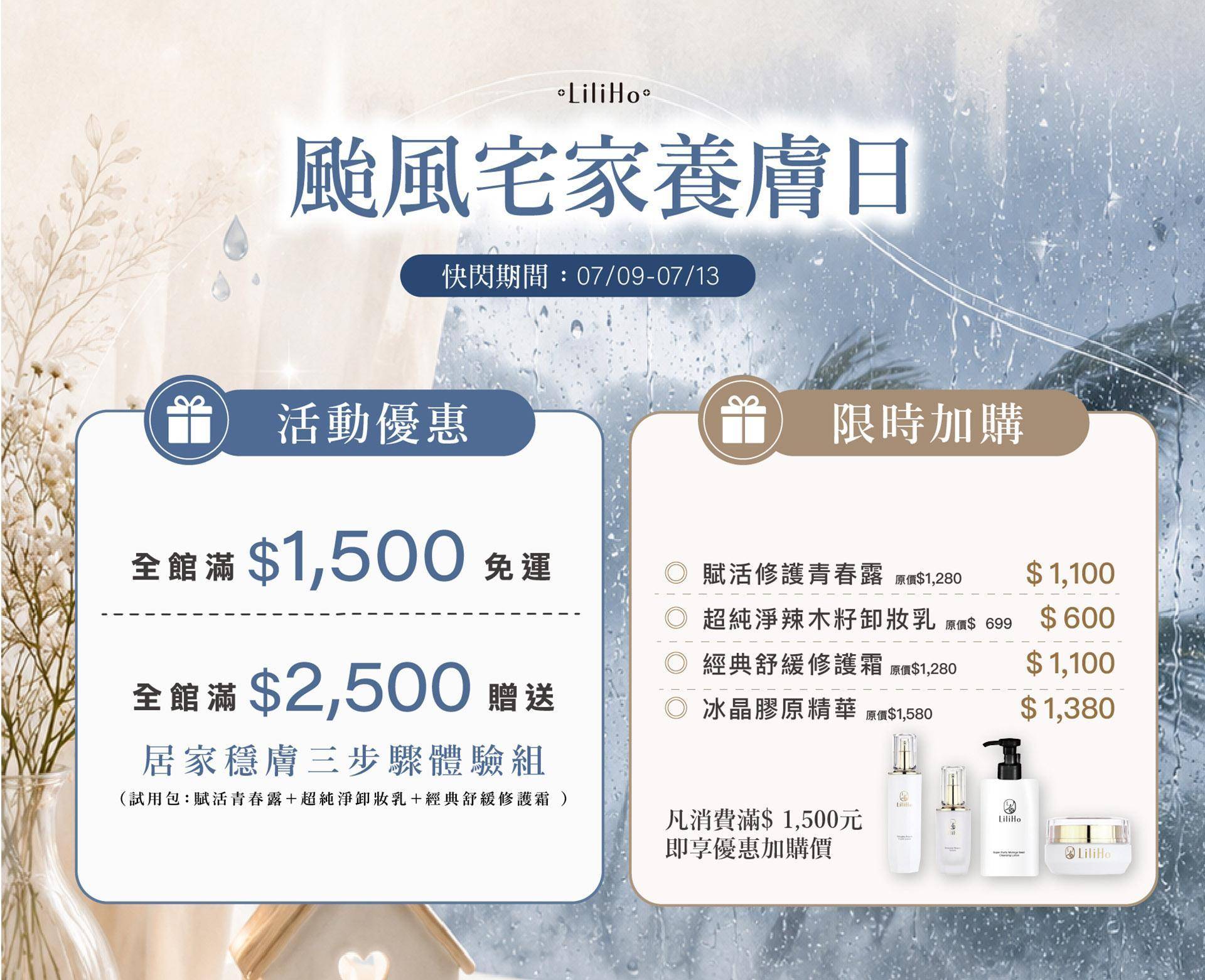 颱風宅家養膚日 - LiliHo 梨梨荷｜日日好嚴選質感生活好物