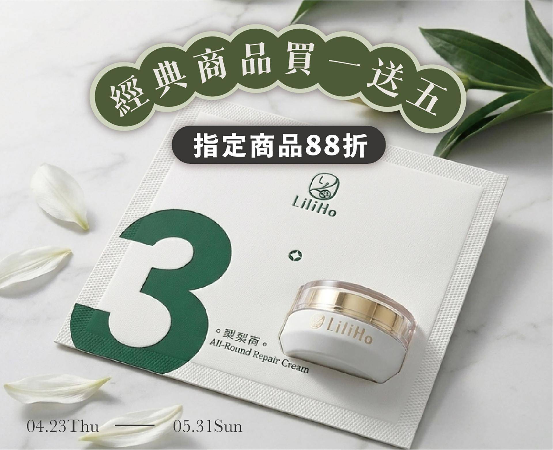 寵后盛典｜滿1送5 - LiliHo 梨梨荷｜日日好嚴選質感生活好物