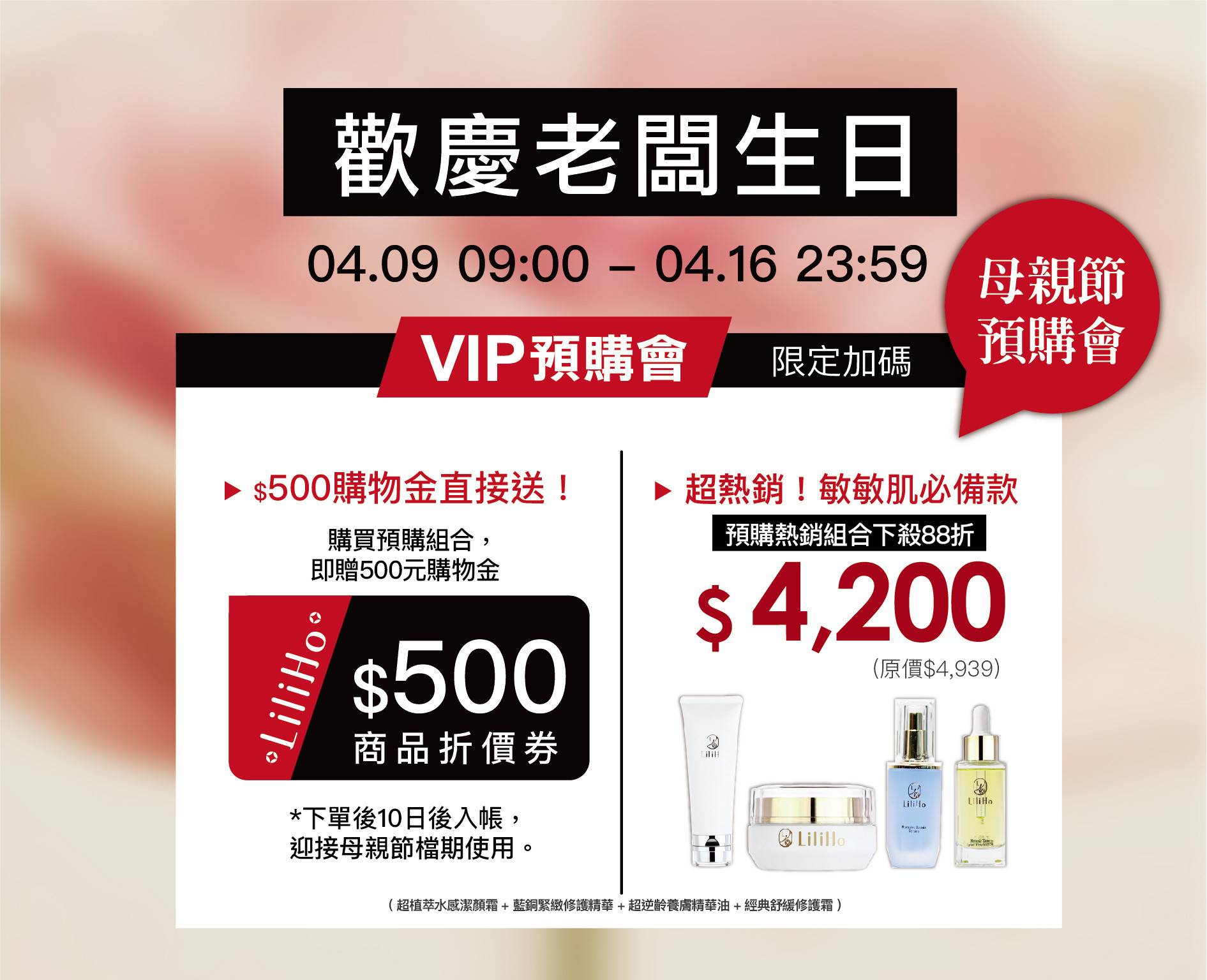   老闆生日慶 /母親節預購再送500元♥︎ - LiliHo 梨梨荷｜日日好嚴選質感生活好物