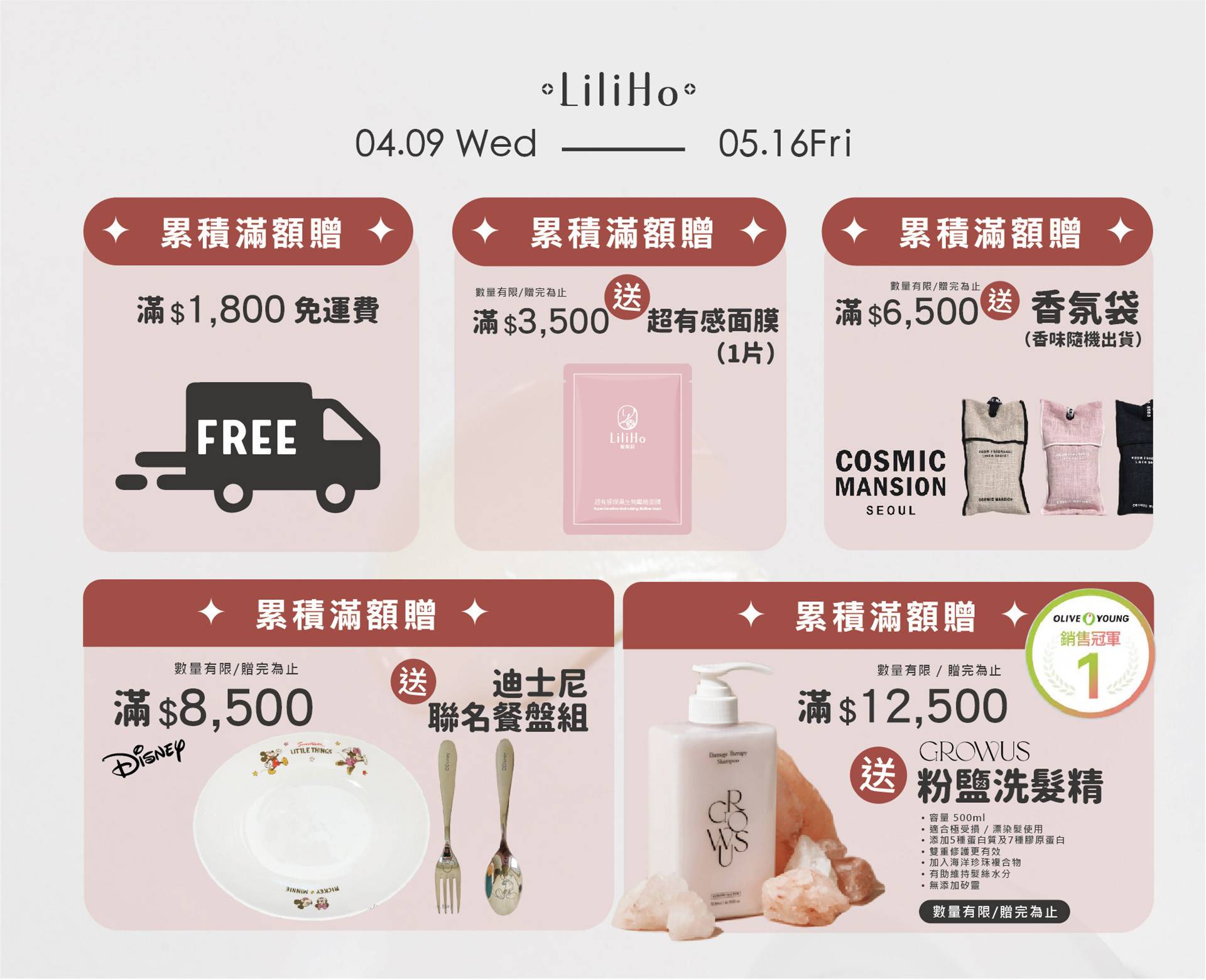母親節✨滿千就抽東京機票✨消費越多中獎機率越高 - LiliHo 梨梨荷｜日日好嚴選質感生活好物