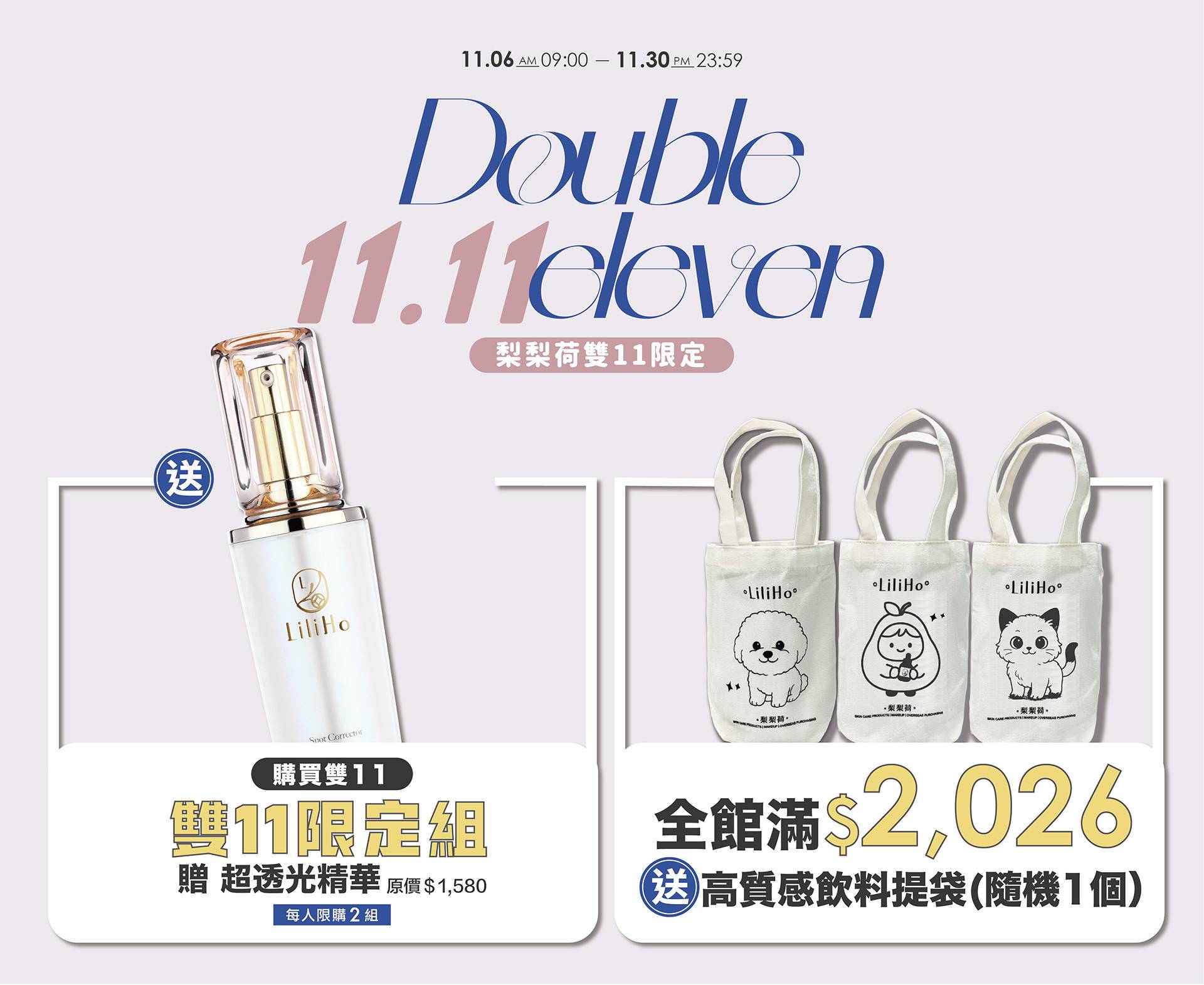 NEW!最新活動 - LiliHo 梨梨荷｜日日好嚴選質感生活好物