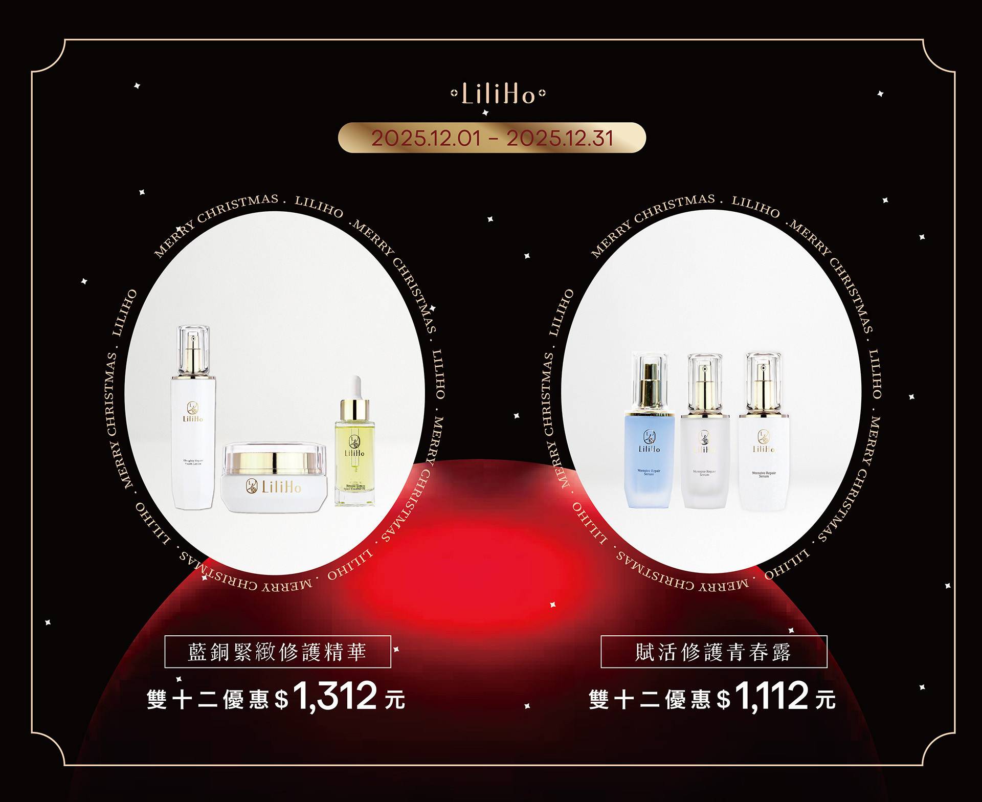 1212年終回饋盛典 - LiliHo 梨梨荷｜日日好嚴選質感生活好物