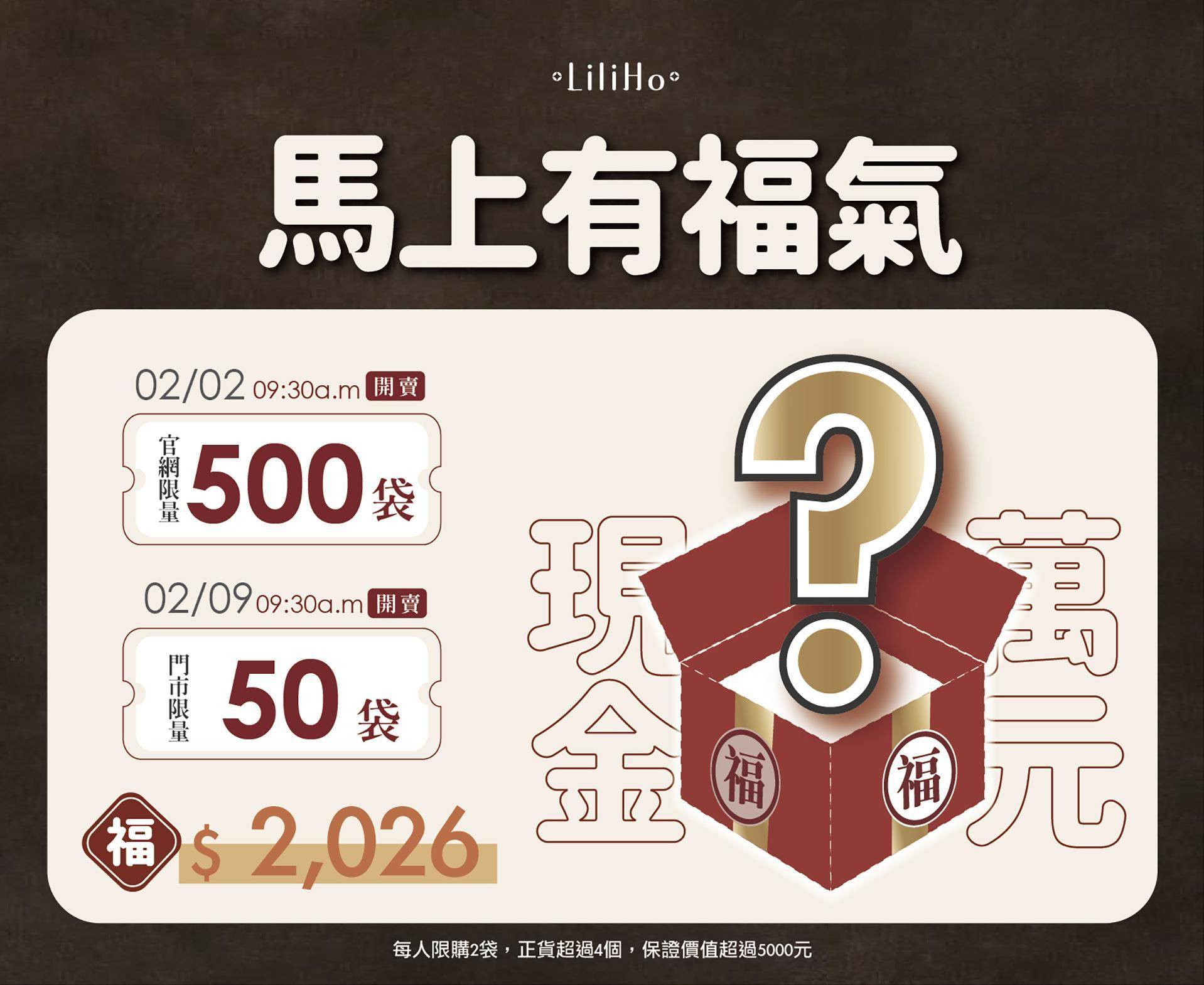 🧧馬上有福氣福袋♡ - LiliHo 梨梨荷｜日日好嚴選質感生活好物