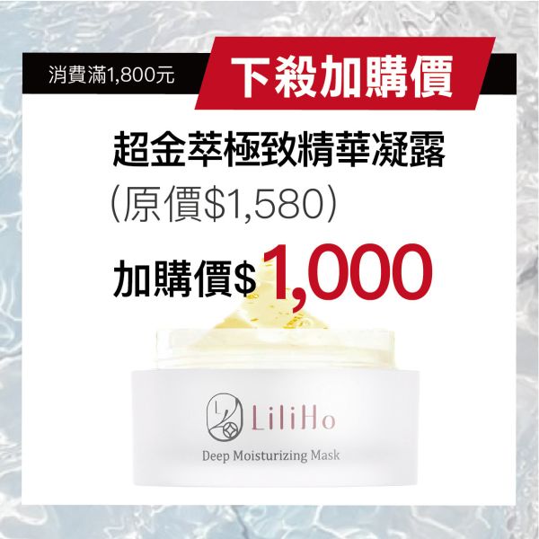 \ 母親節1000元加購 / 超金萃極緻精華凝露-50ml (結帳頁面滿1800元享優惠1000元優惠）(限購2盒) 超金萃極緻精華凝露,晚安凍膜,超金萃,精華凝露,面膜,緊緻保養品,台灣保養品,印度金鈕釦,緊緻精華