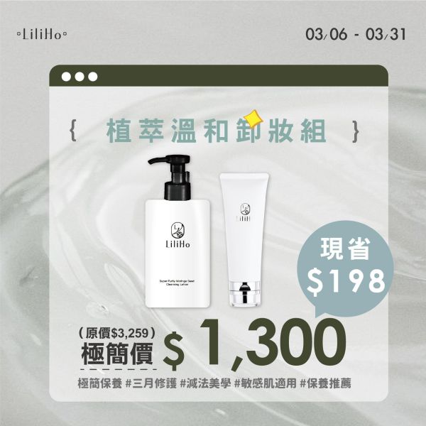 從簡開始｜水感全效卸妝組 水果酵素,卸妝,洗面乳,潔顏乳,洗卸組合,卸妝組合,溫和去角質,台灣保養品