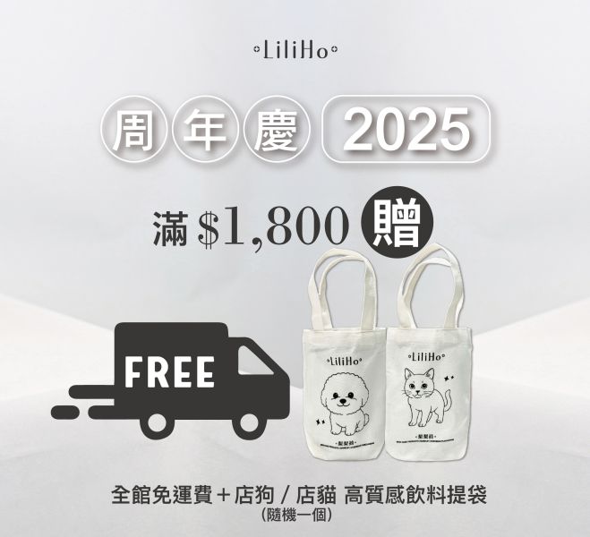 \ 周年慶限定滿額贈 / 滿$1,800元免運費,加碼前50名贈送 品牌店貓店狗飲料袋,數量有限 / 贈完為止