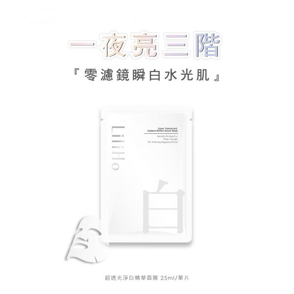 { 一夜亮三階｜美白面膜回歸 }超透光淨白精華面膜25ml / 50片組 有效期間：2028.06.09 超透光淨白精華面膜,傳明酸,己基間苯二酚,黑蜂蜜萃取,南非復活草,積雪草萃取,Olive橄欖油,改善膚色不均,對抗黑色素,保濕修護因子,保濕舒緩,敏感肌保養品推薦,美白,美白精華,台灣保養品,保養品推薦,敏感肌