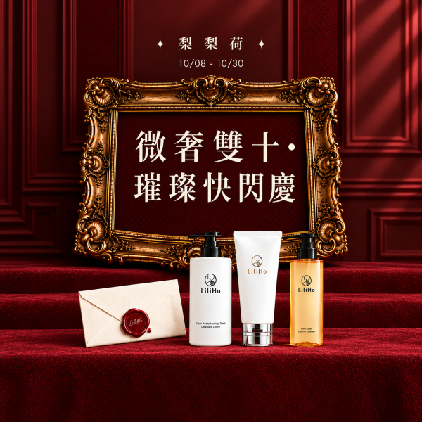 雙十奢華｜水感全效卸妝組－限時加購 水果酵素,卸妝,洗面乳,潔顏乳,洗卸組合,卸妝組合,溫和去角質,台灣保養品
