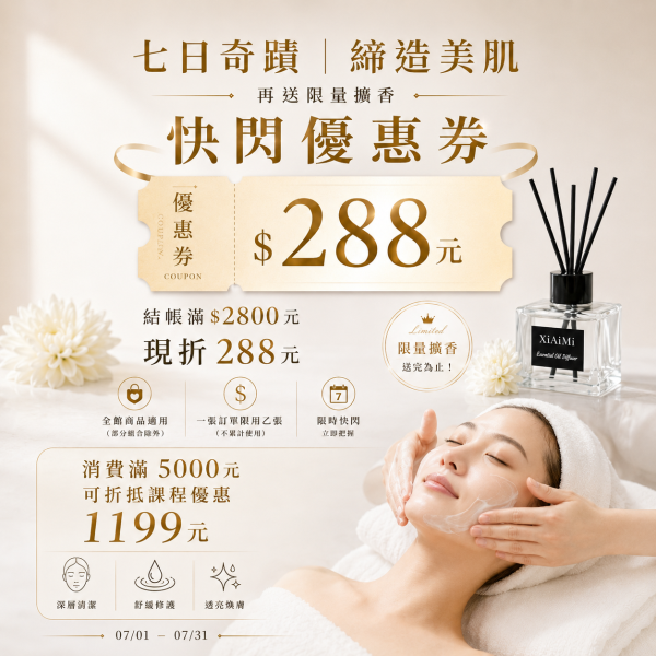 消費滿5000元送『梨梨荷科顏管理 ＄1199折價券』可使用至2026.12.31，不得對換其他商品。 