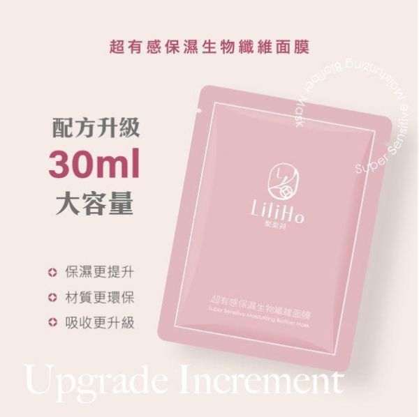 買三送一組｜超有感生物纖維面膜-30ml x 3片 X4盒 有效日期 2027.10.17 #超有感生物纖維面膜,面膜,保濕面膜,金縷梅,生物纖維面膜,舒緩面膜
