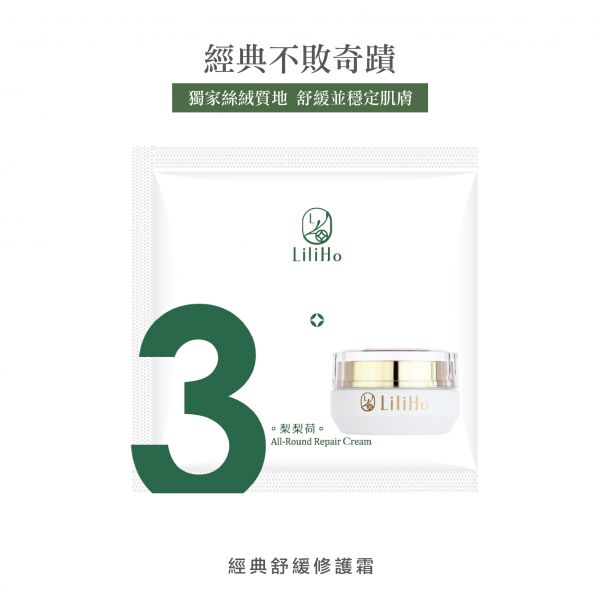 『試用包』經典舒緩修護霜-2ml 經典舒緩修護霜,左旋乳霜 ,小白乳,敏感肌,保濕乳霜,乳霜推薦,保濕乳霜,修護霜,舒緩霜,