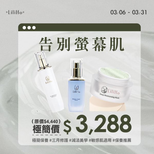 告別螢幕肌｜賦活修護青春露 (80ml)＋ 藍銅緊緻修護精華 (40ml) ＋積雪草舒緩修護凍膜 (50ml) 
