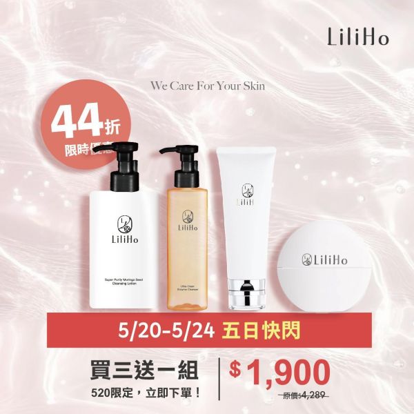 買三送一｜閃耀奢華之旅 - 超純淨卸妝乳 (洗卸合一) ＋超植萃潔顏霜 (深層清潔) ＋ 全效潔顏乳 (溫和無負擔) 再送 超無暇黑泥膜 水果酵素,卸妝,洗面乳,潔顏乳,洗卸組合,卸妝組合,溫和去角質,台灣保養品