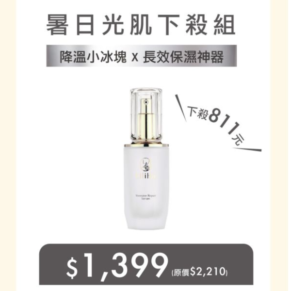 夏日光肌快閃組｜限量50組 冰晶膠原極透精華-40ml 冰晶膠原極透精華,保濕精華,膠原蛋白,精華液,台灣保養品,精華液推薦