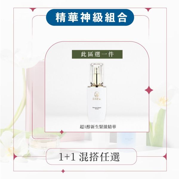 ｜精華神級組｜超A醇新生緊緻精華-30ml 有效日期2027.02.23 