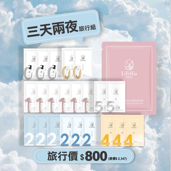 | 三天兩夜組 |超純淨辣木籽卸妝乳5ml x 3包+超植萃水感潔顏霜5ml x 2包+賦活修護青春露 6包+冰晶膠原極透精華 3包+藍銅緊緻修護精華 3包+超逆齡養膚精華油 3包+超有感生物纖維面膜1片+超光感防曬精華素顏霜2包 