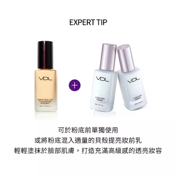 VDL 貝殼提亮妝前乳30ml 