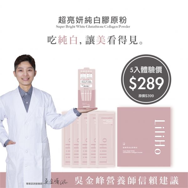 【1包體驗】超亮妍純白膠原粉｜穀胱甘肽配方 (5g ) 