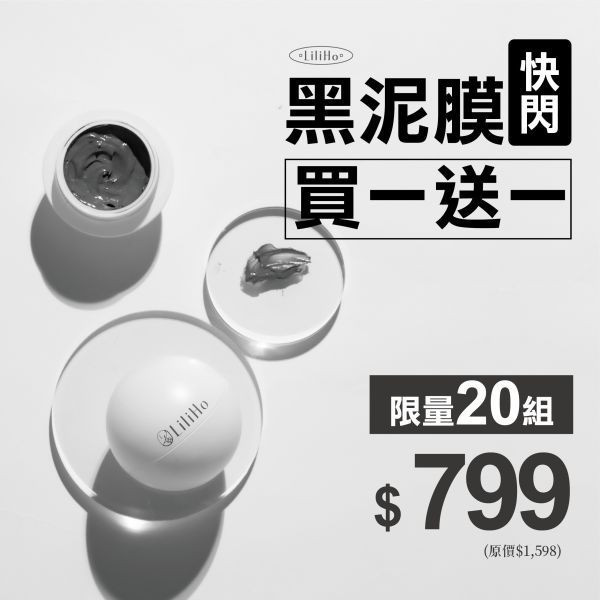 | 歡慶618 | 超肌亮水凝乳 + 超無瑕高嶺土黑泥膜-68ml （等於2盒），即期特賣，有效期間 2025.08.08 超無瑕高嶺土黑泥膜,高嶺白瓷土,竹萃活性碳,乙西班牙核桃顆粒,綠茶萃取,0粉刺,0油光,0毛孔,消滅黑頭粉刺,乾淨無瑕肌,減緩出油,毛孔緊緻,敏感肌保養品推薦,淨膚,清潔面膜,台灣保養品,保養品推薦,敏感肌