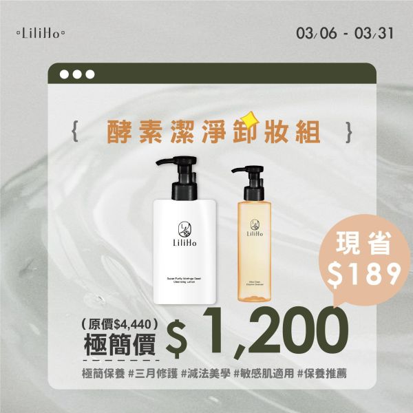 從簡開始｜水感全效卸妝組 水果酵素,卸妝,洗面乳,潔顏乳,洗卸組合,卸妝組合,溫和去角質,台灣保養品